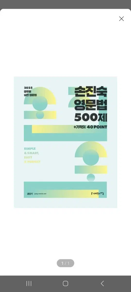 [미개봉][새책] 2025 손진숙 영문법 500제