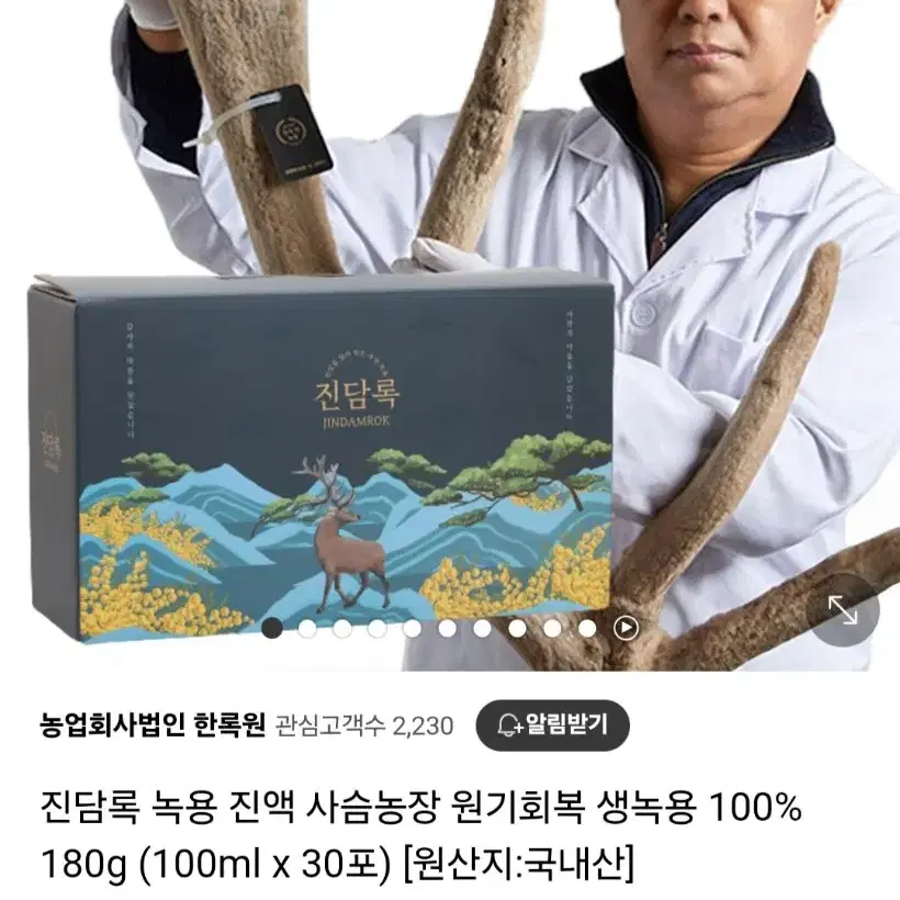 진담록 녹용 진액 국내산 180g + 추가 약재 100ml 30포