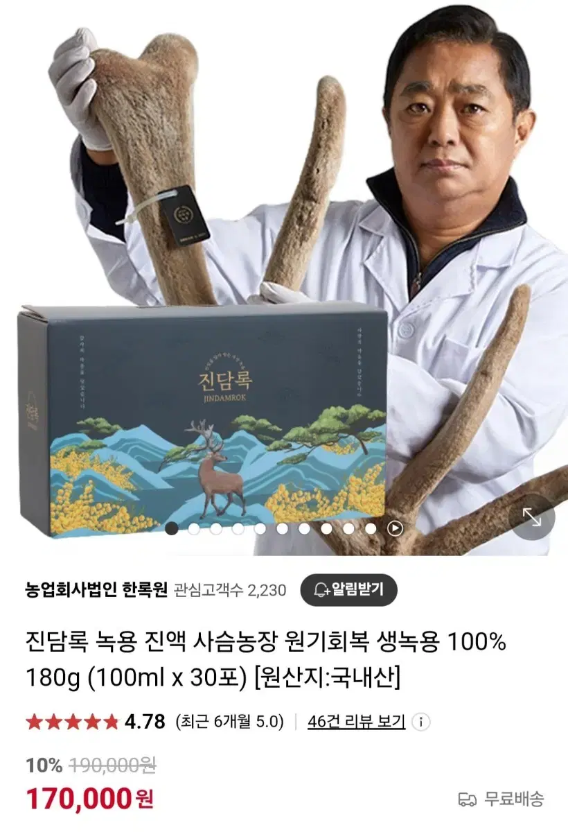 진담록 녹용 진액 국내산 180g + 추가 약재 100ml 30포