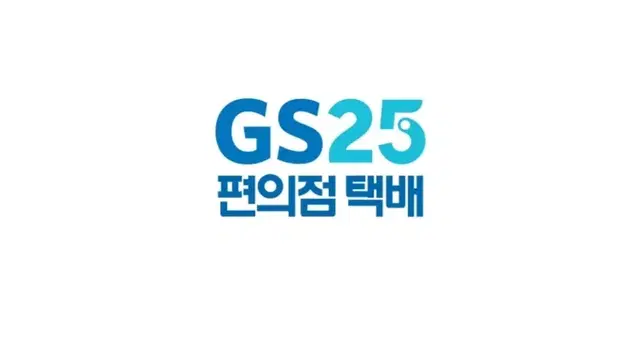 gs25 편의점 택배 쿠폰 1000원권