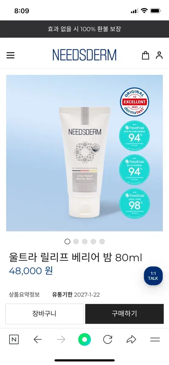 니즈덤 베리어밤