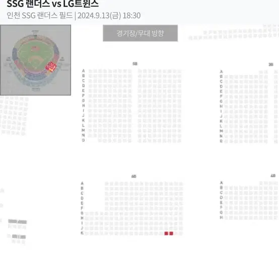 SSG VS LG 9월 13일 2연석 1루 응지 정가이하 판매