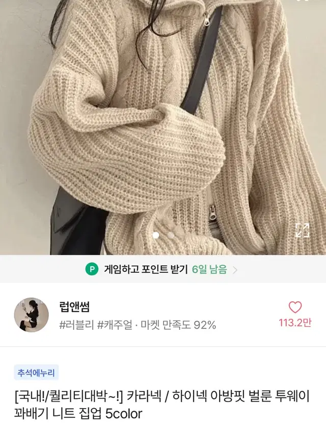 카라넥 아방핏 투웨이 꽈배기 니트 집업