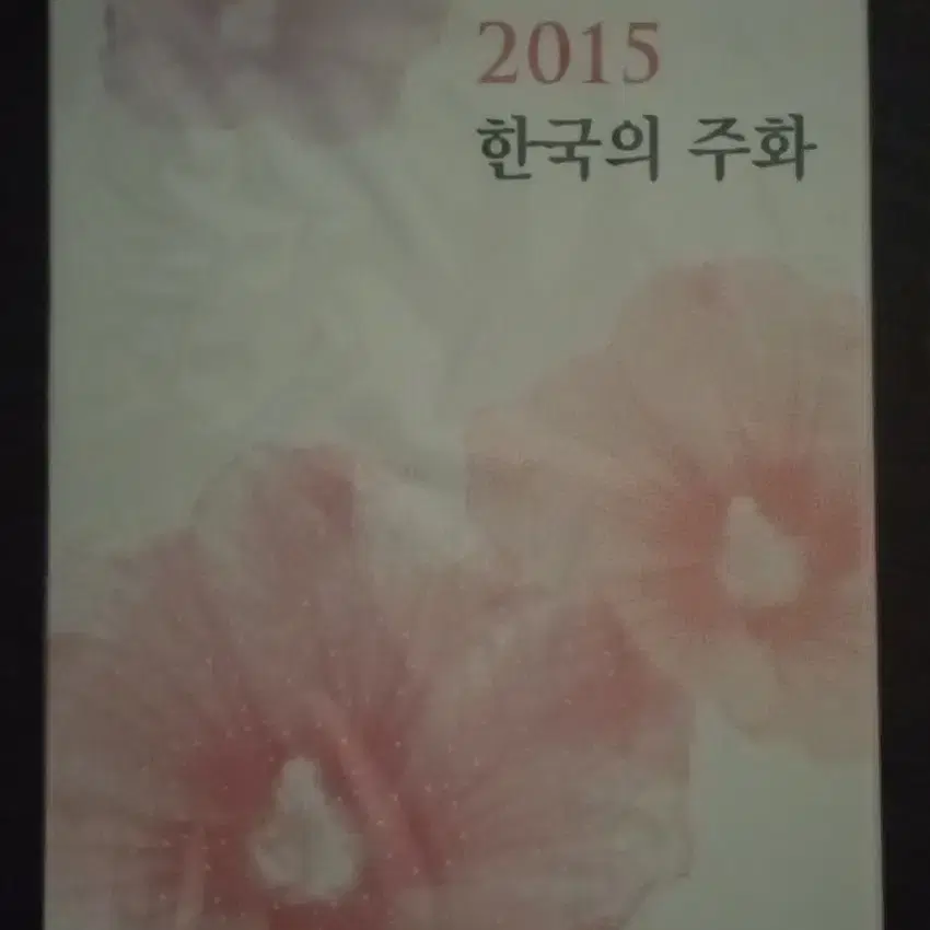 2015년 한국은행 민트세트