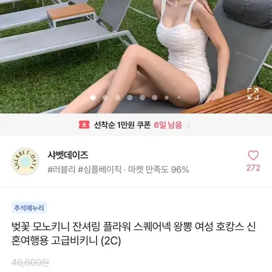 샤벳데이즈 플라워 셔링 모노키니 비키니 아이보리 프리사이즈