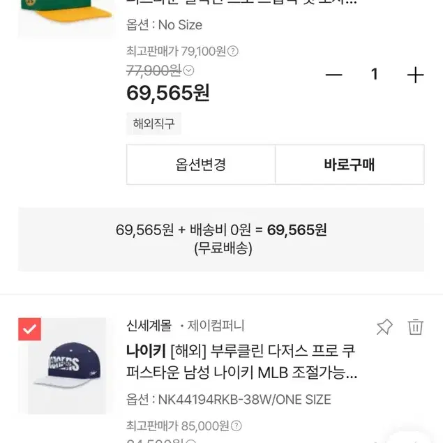 MLB공홈 직구 나이키 스냅백 야구모자 2개 팝니다