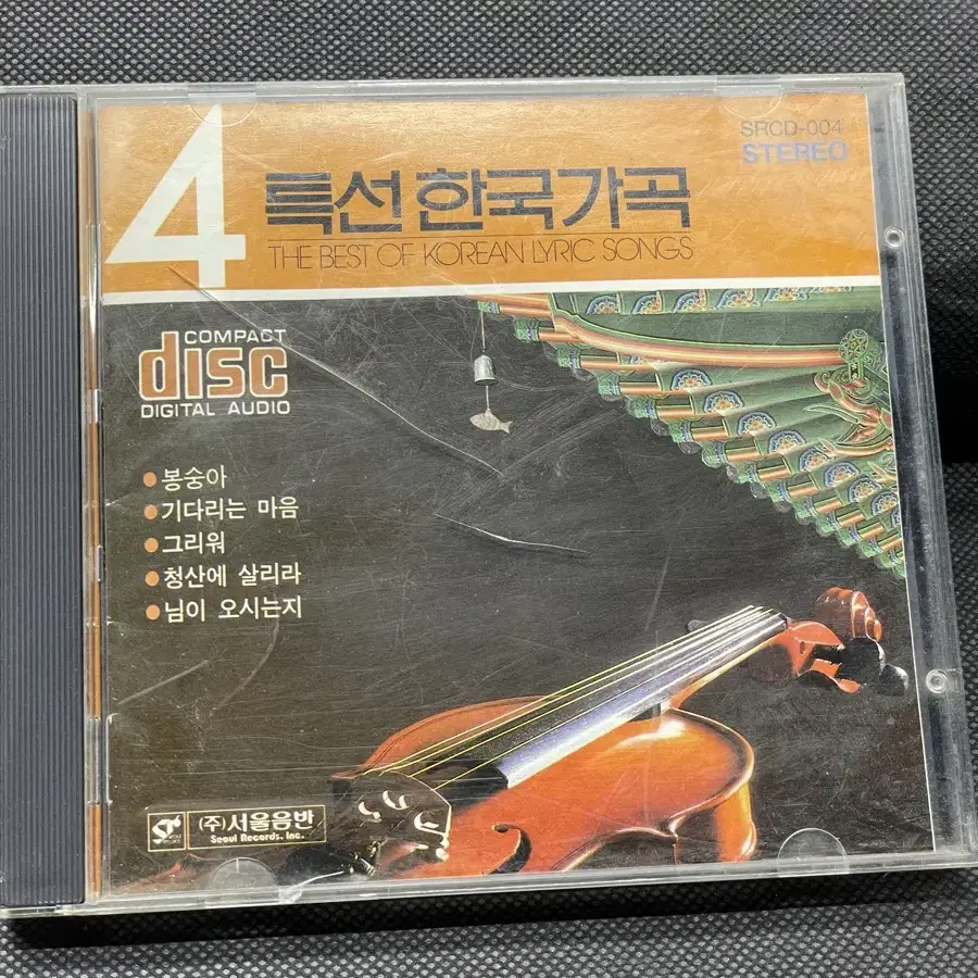 CD 특선 한국가곡 제 4집 - Various