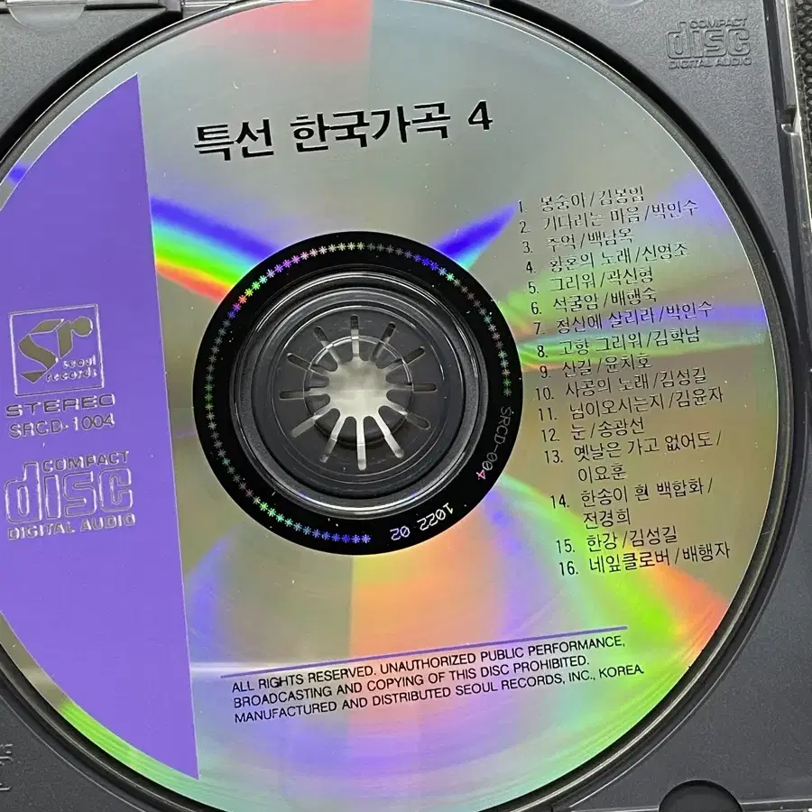 CD 특선 한국가곡 제 4집 - Various