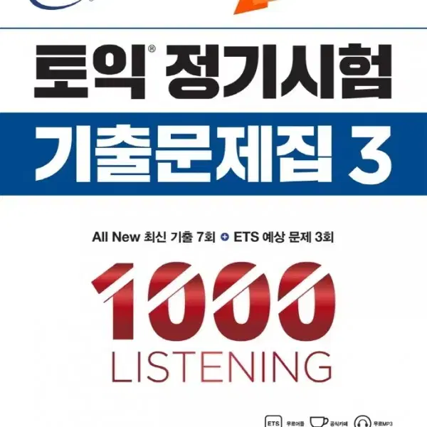 ets 토익 1000제 vol 3 리스닝