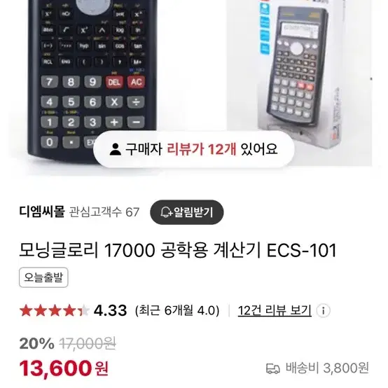 <1번사용>모닝글로리 공학용계산기 ECS-101