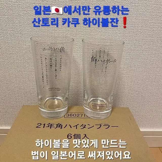 일본 위스키 산토리 가쿠하이 하이볼잔 가쿠 맥주잔 소주잔 술잔 아사히맥주