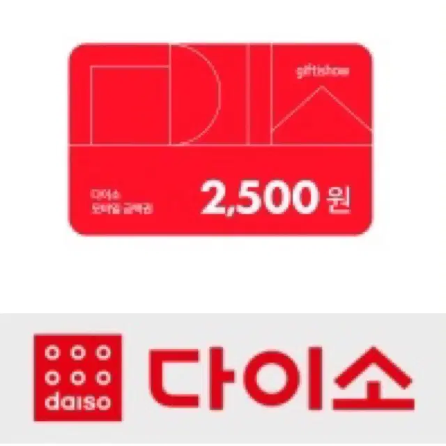 다이소 2500원권