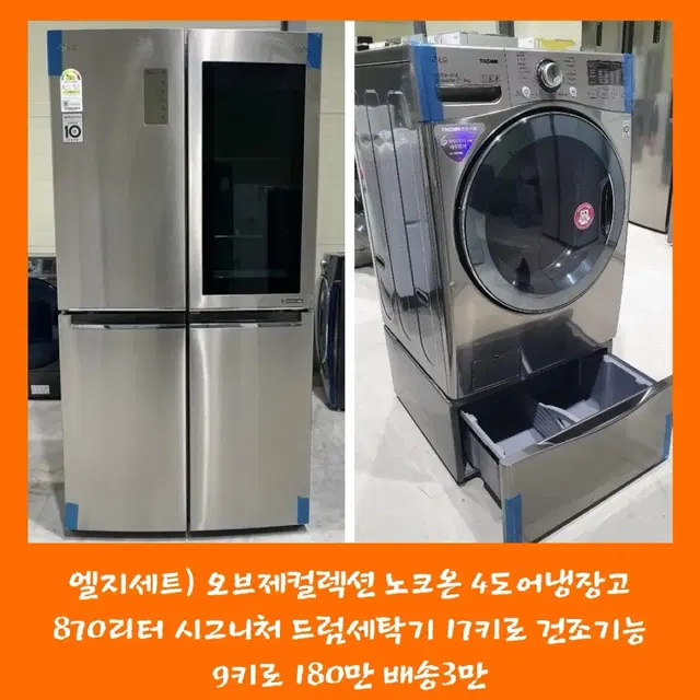 오브제컬렉션 노크온 4도어냉장고 드럼세탁기 17키로 건조기능9키로