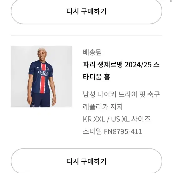 PSG 24/25 스타디움 홈 유니폼 110(XL)