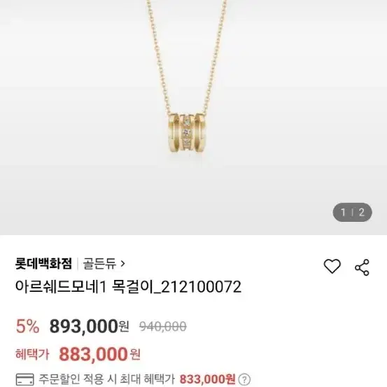 골든듀 아르쉐드모네1 18k 목걸이