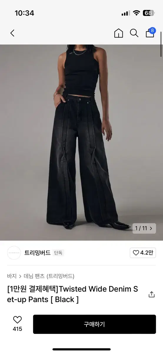 트리밍버드 Twisted Wide Denim Set-up Pants