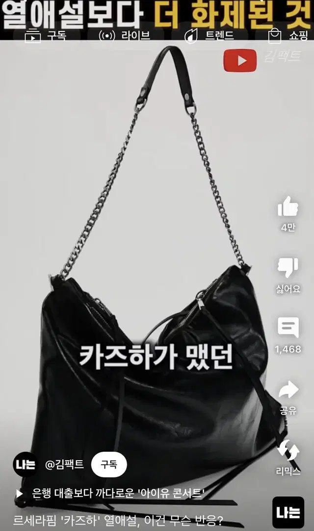 자라 카즈하 가방