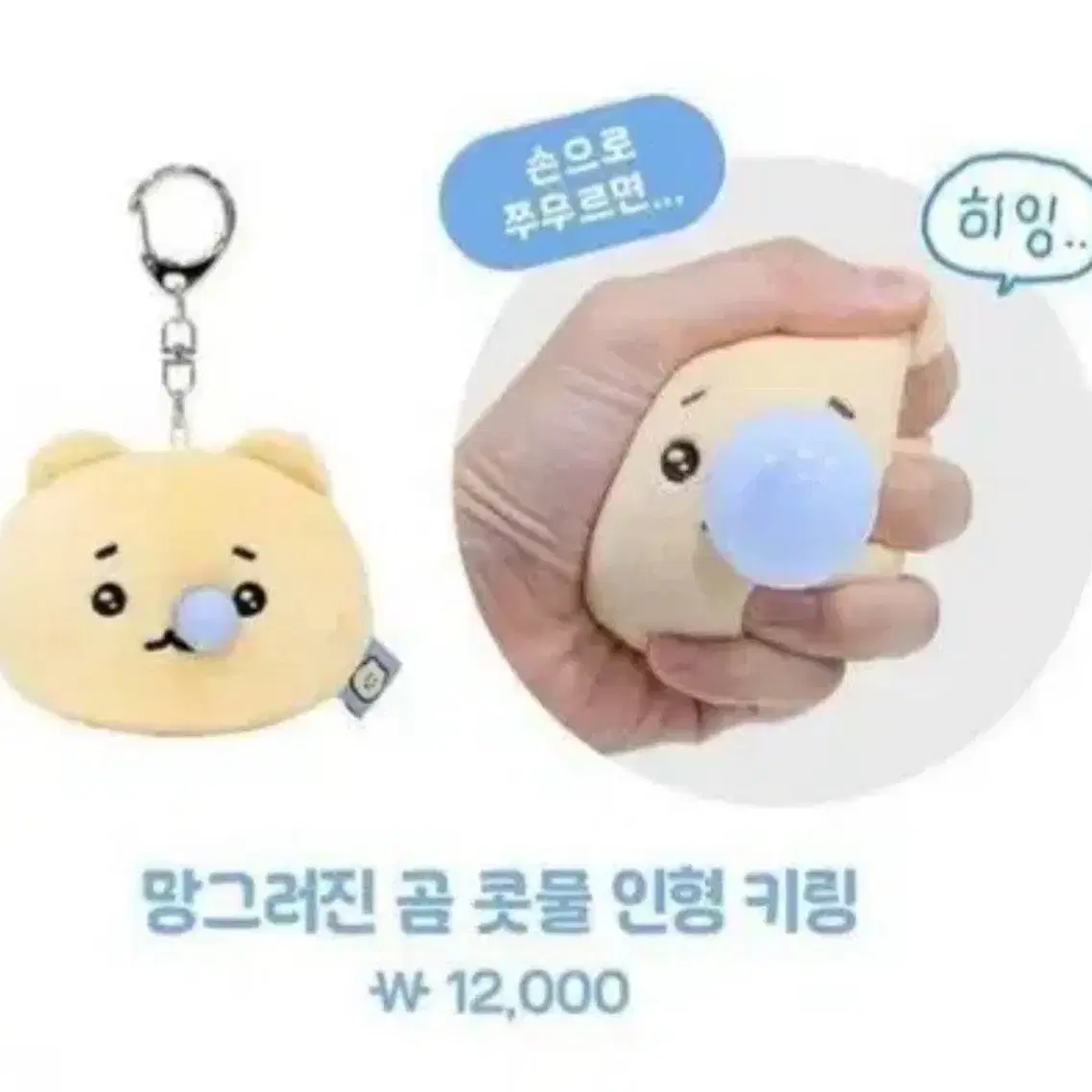 망곰 망그러진 곰 팝업 콧물 인형 미개봉 새제품