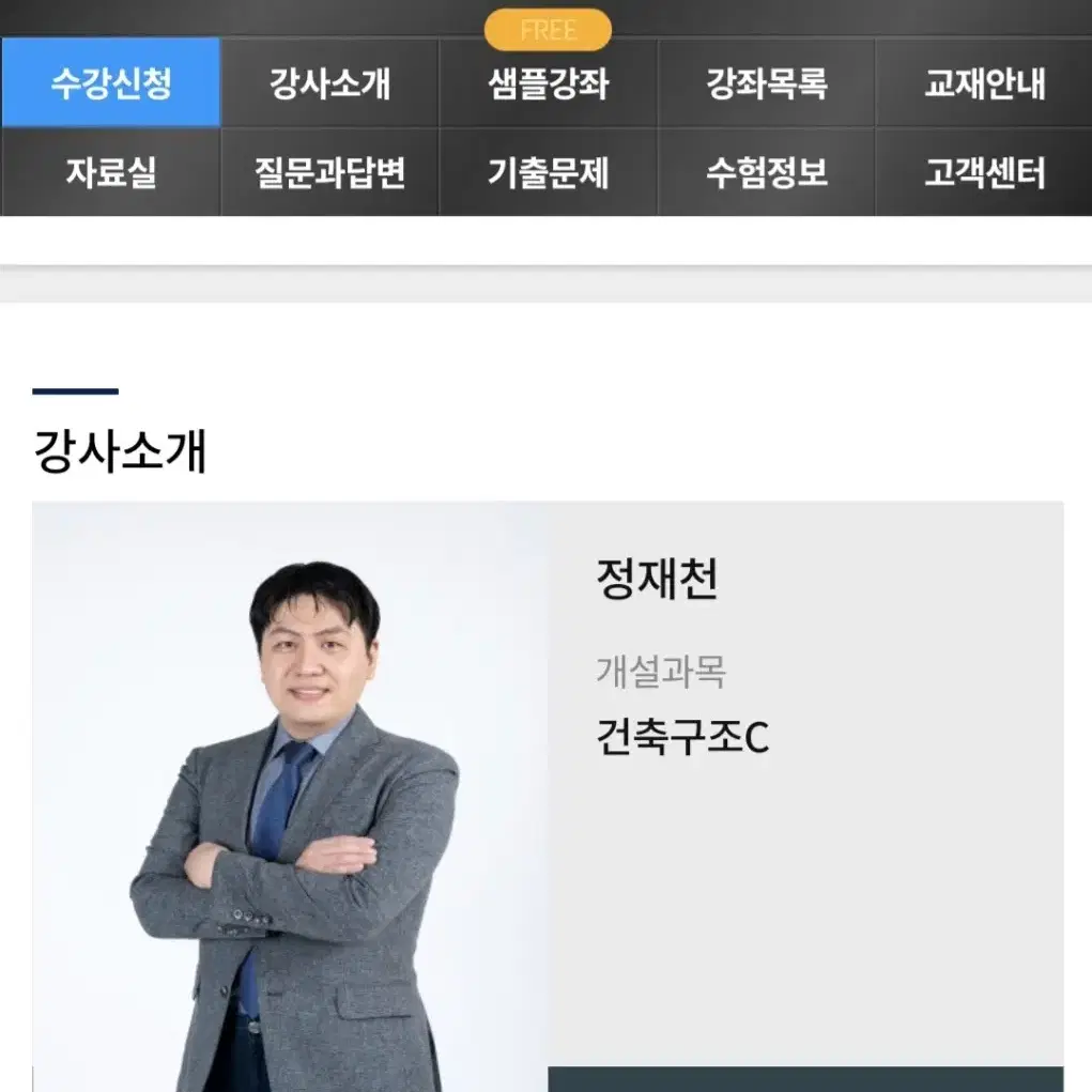 건축구조기술사 인강 양도