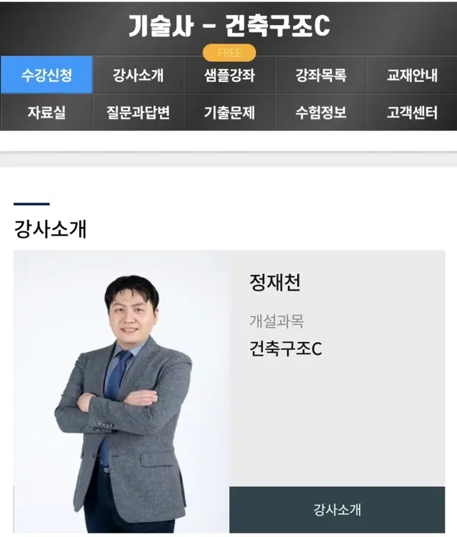 건축구조기술사 인강 양도