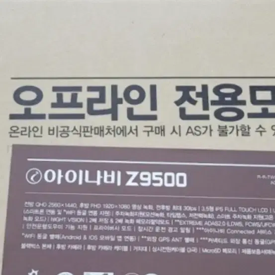 아이나비z9500블랙박스. 판매장착합니다. 대구