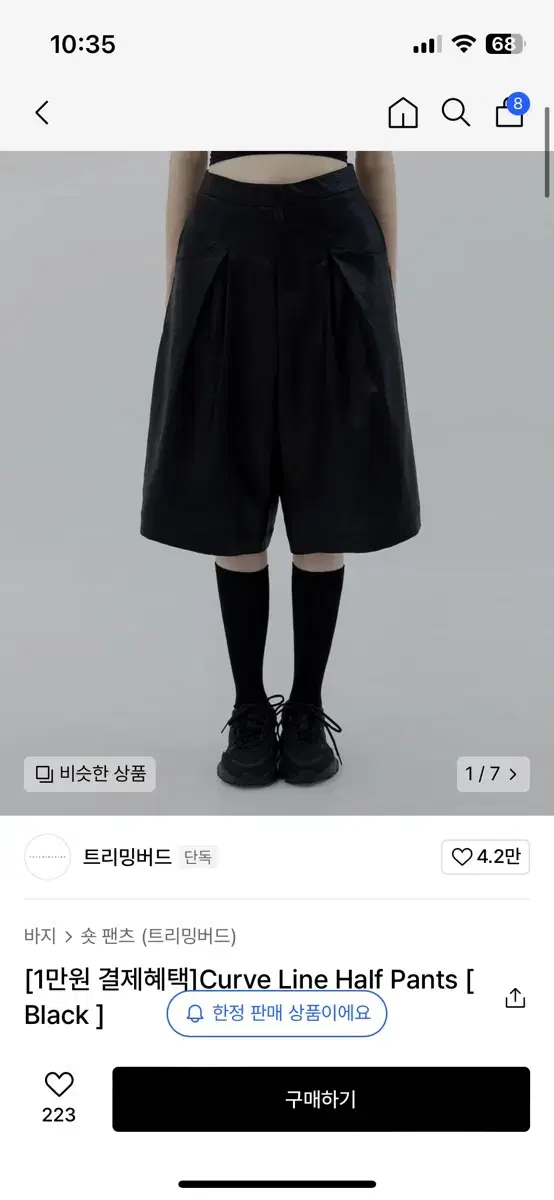 트리밍버드 Curve Line Half Pants [ Black ]