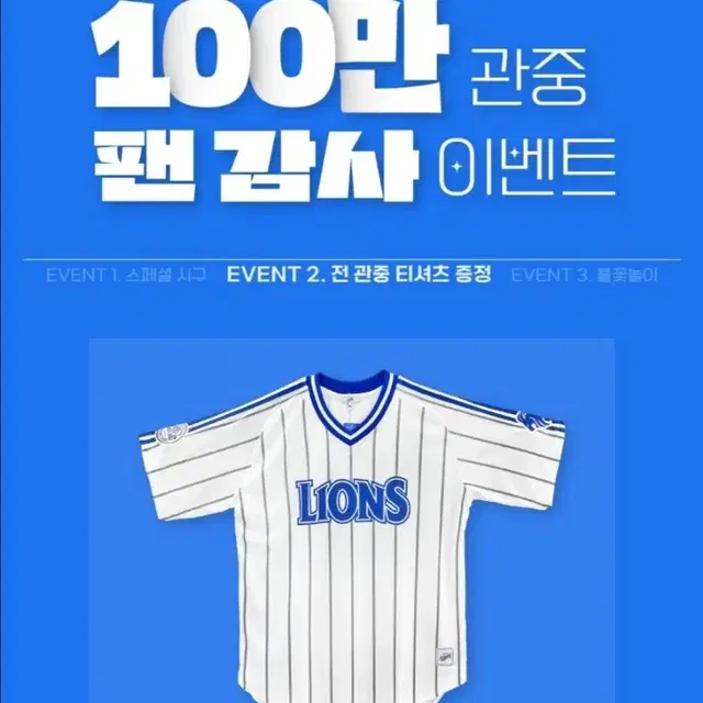 삼성 라이온즈 100만 관중 기념 티셔츠