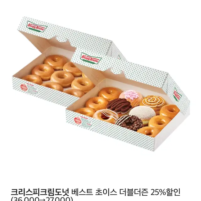 크리스피크림도넛 할인쿠폰