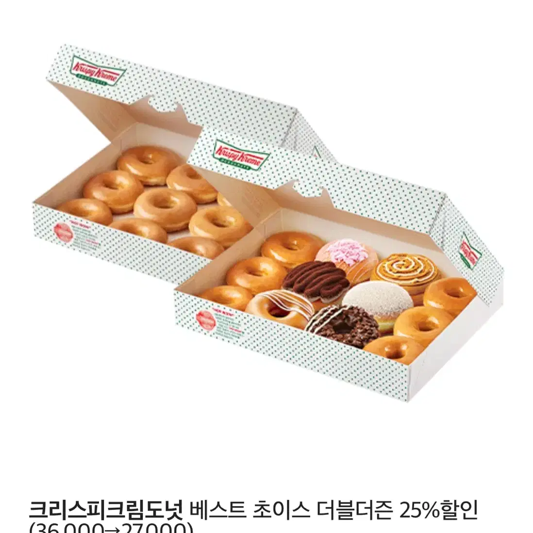 크리스피크림도넛 할인쿠폰