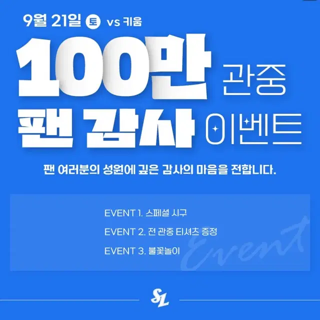 삼성라이온즈 9월 21일 경기 표 구합니다!!