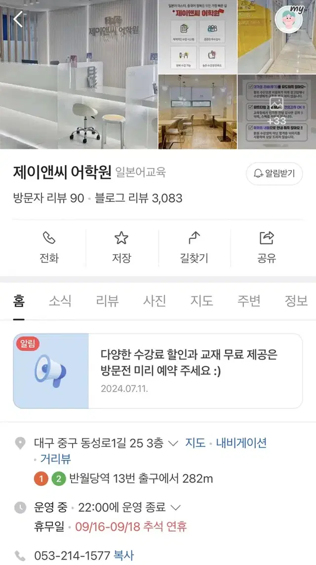 제이앤씨어학원 4개월 수강권 양도