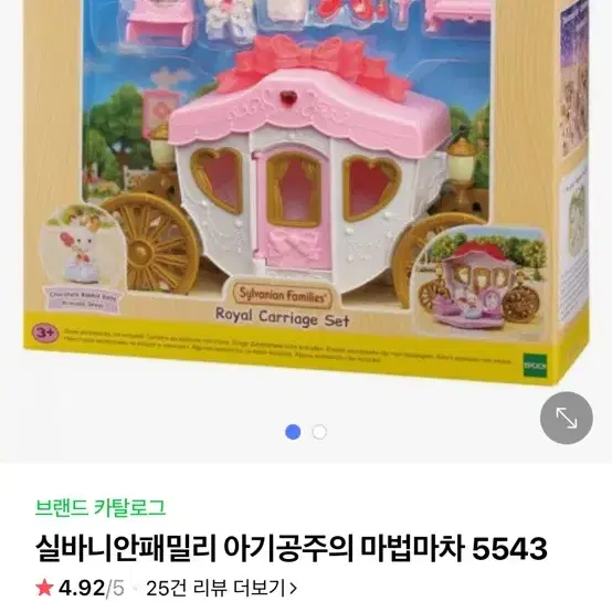 실바니안패밀리 아기공주의 마법마차