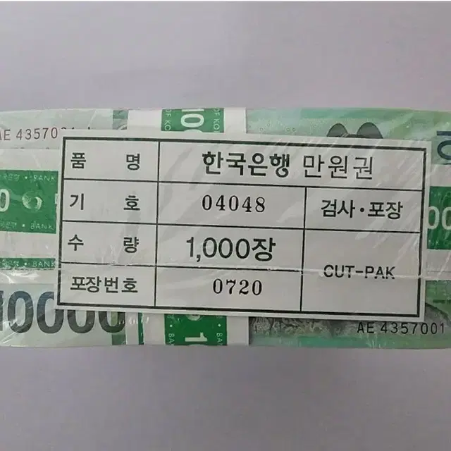 만원권 신권 관봉