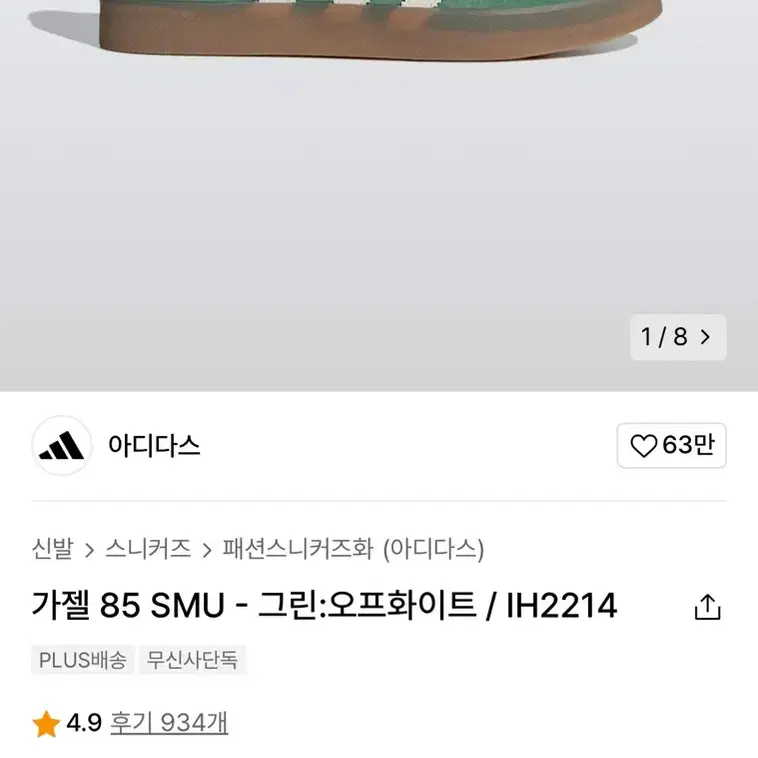 아디다스 235 가젤 운동화 85 SMU - 그린 오프화이트