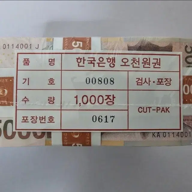 오천원권 신권 미사용 관봉