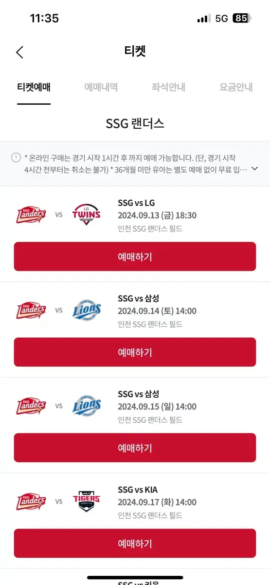 9/19 ssg 랜더스 vs 키움히어로즈 3루 좌석 원가 이하 양도합니