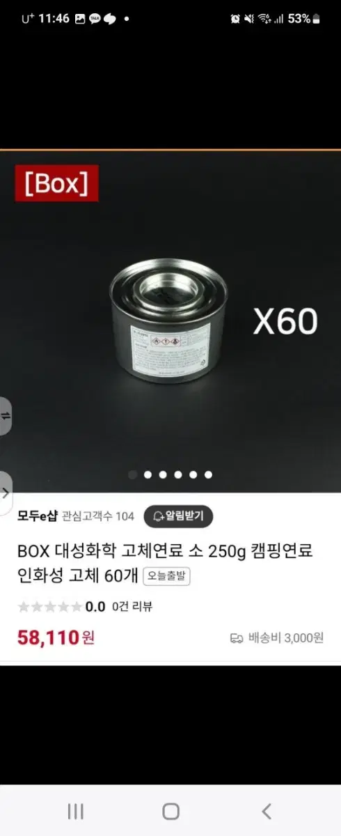 대성화학 고체연료 250g 호텔.부페용1+1 1박스