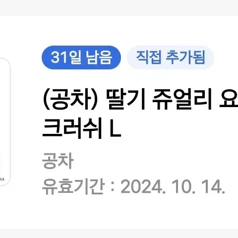 공차 딸기 쥬얼리 요구르트 크러쉬 L 기프티콘 팝니다