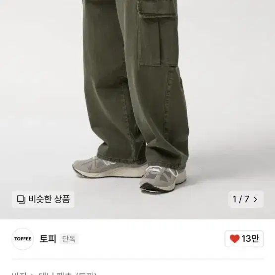 무신사 토피 가먼트 다잉 카고 데님 팬츠 (KHAKI) 카키