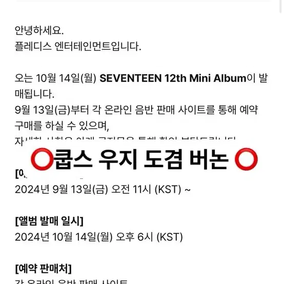 세븐틴 10월 컴백 예사 분철