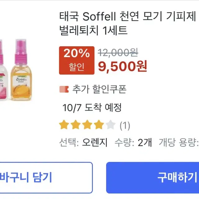 태국 Soffell 천연 모기 기피제 스프레이 벌레퇴치