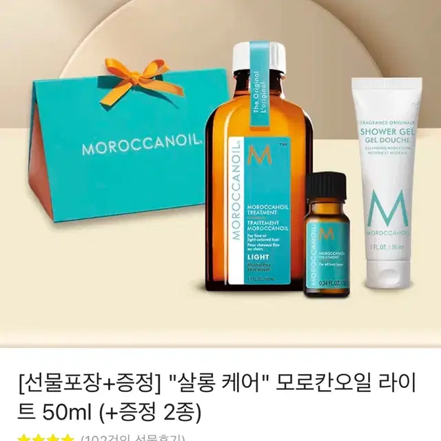 (새상품) 모로칸오일 라이트 50ml