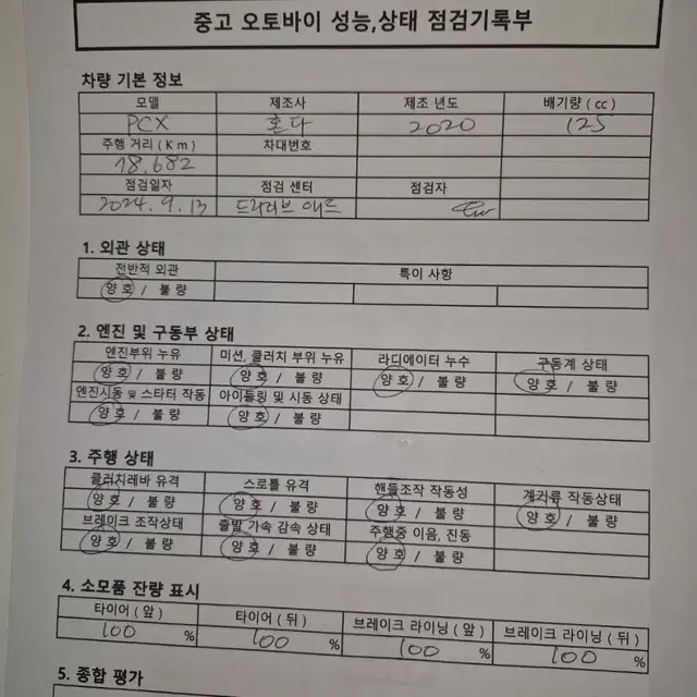 DB-059/ 혼다 / PCX /20년식/ 7.8만km /중고 오토바이