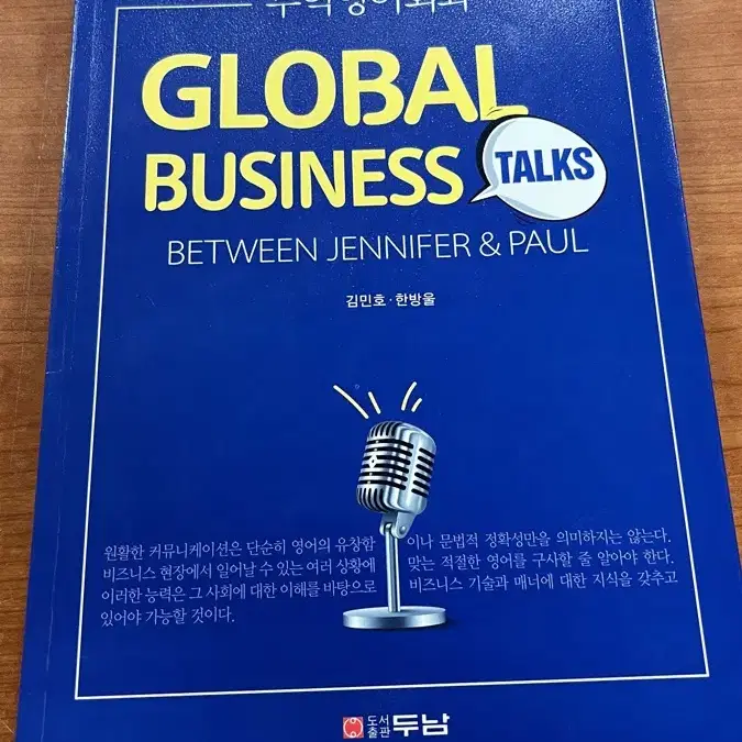 Global business 무역영어회화