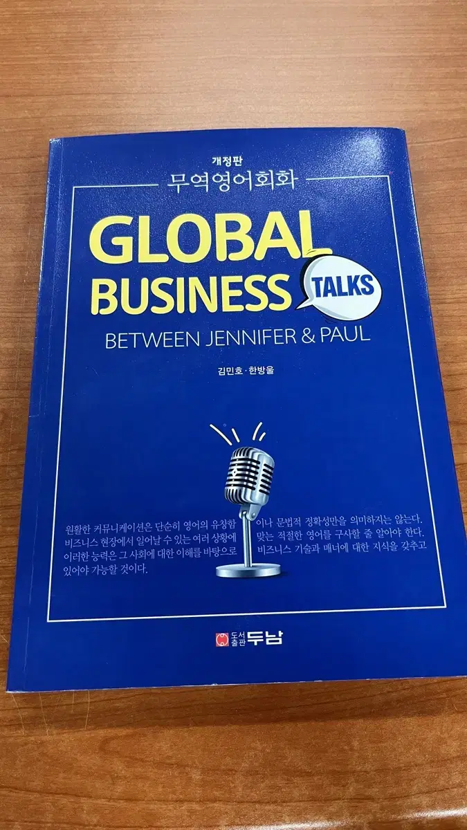 Global business 무역영어회화