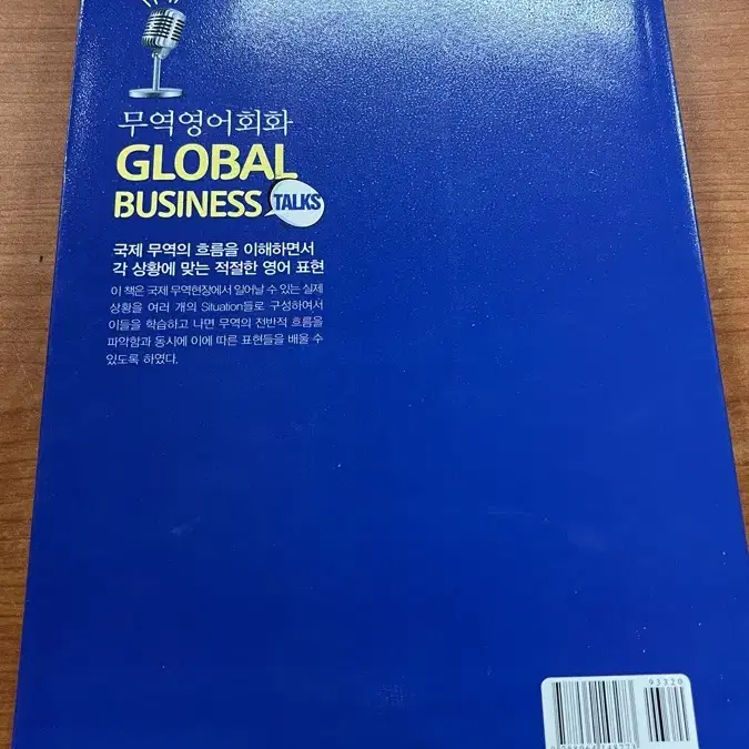 Global business 무역영어회화