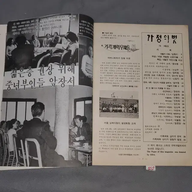 1973년5월 . 가정의 벗 잡지 .표지모델 배우 고은아