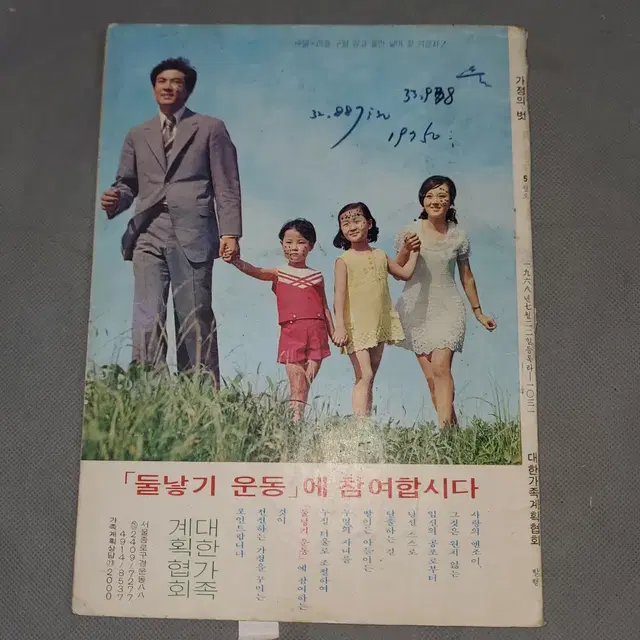 1973년5월 . 가정의 벗 잡지 .표지모델 배우 고은아