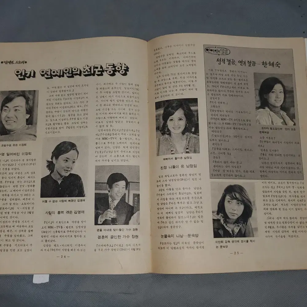 1975년8월 . 가정의 벗 잡지 .표지모델 배우 루비나