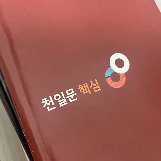 천일문